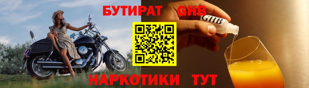 БУТИРАТ бутик  Вход с VPN  Изобильный 