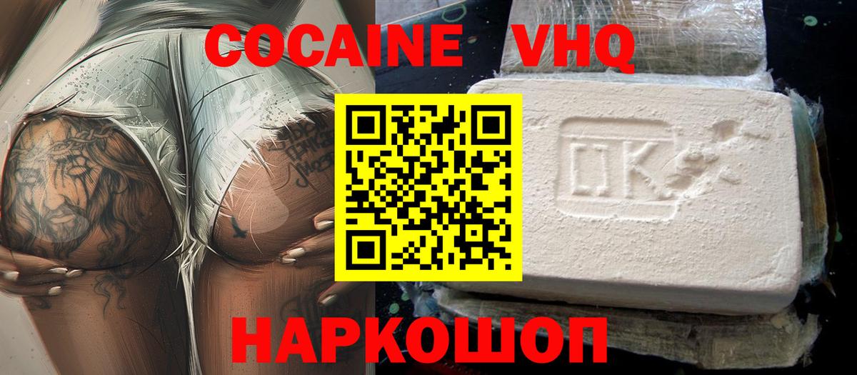 Кокаин Эквадор  COCAIN Колумбийский  Вход с VPN  Изобильный 