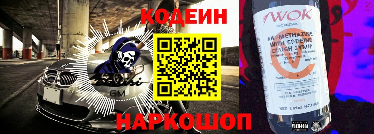 Кодеин Purple Drank  Codein Purple Drank  Вход с VPN  Изобильный 
