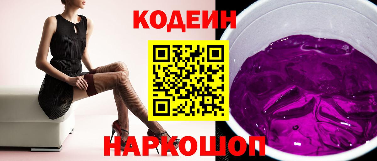 Codein Purple Drank Изобильный