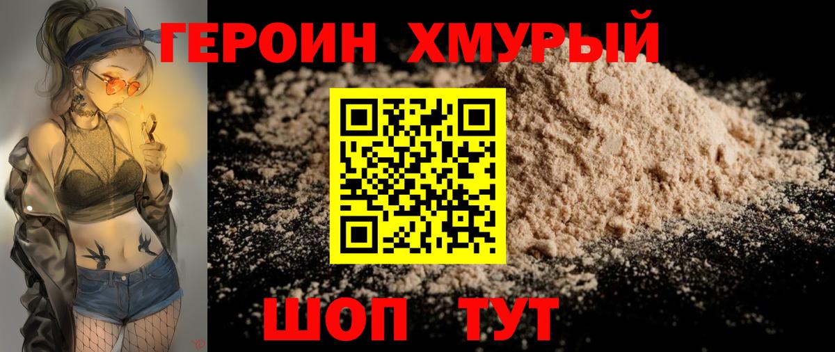 Героин VHQ Изобильный