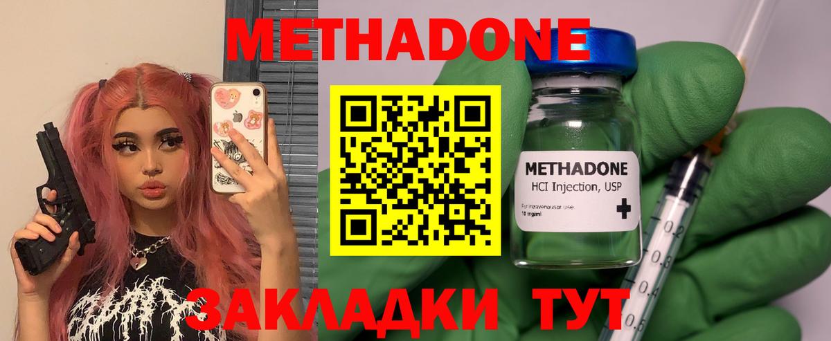 МЕТАДОН methadone Изобильный